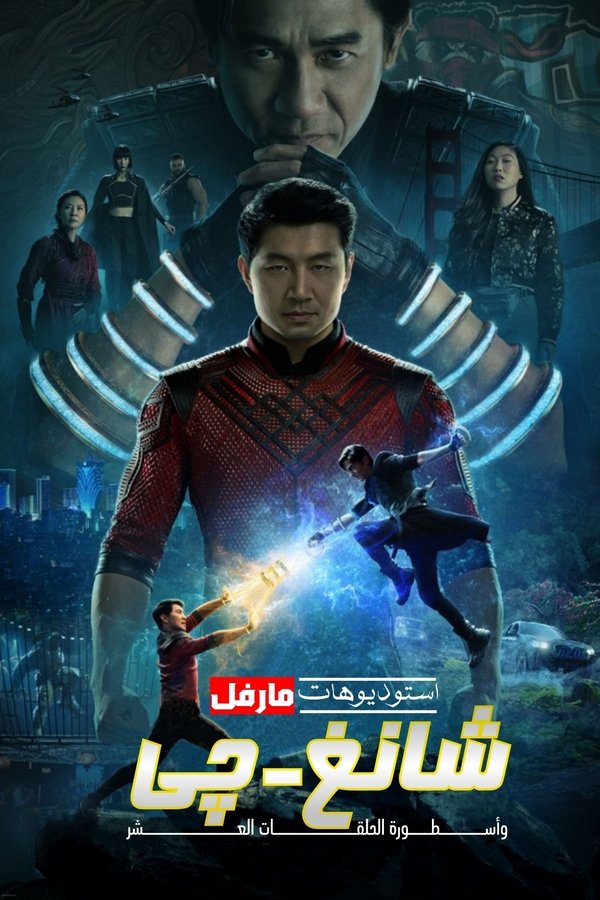 AR - Shang-Chi and the Legend of the Ten Rings  (2021) 4K
