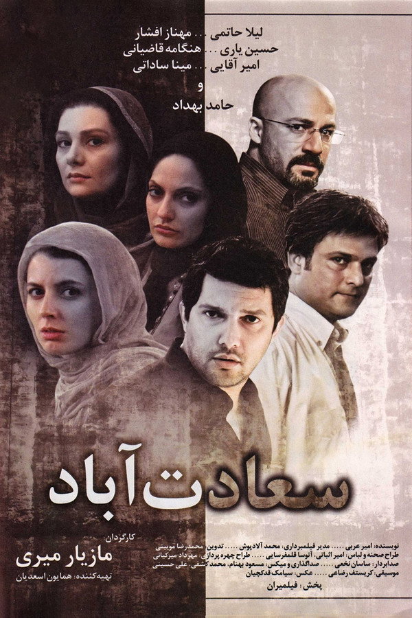 Felicity Land سعادت آباد  - Hamed Behdad