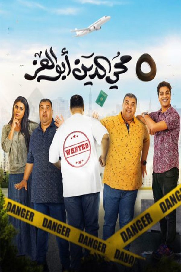 AR - محي الدين ابوالعز 5 (2023)