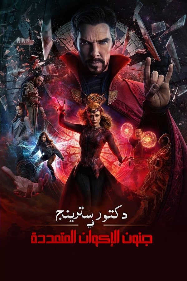 AR - Doctor Strange in the Multiverse of Madness  (2022)
