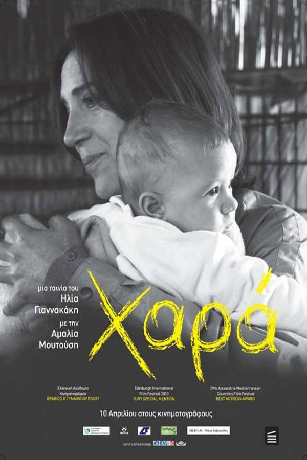 GR - Χαρά  (2012)