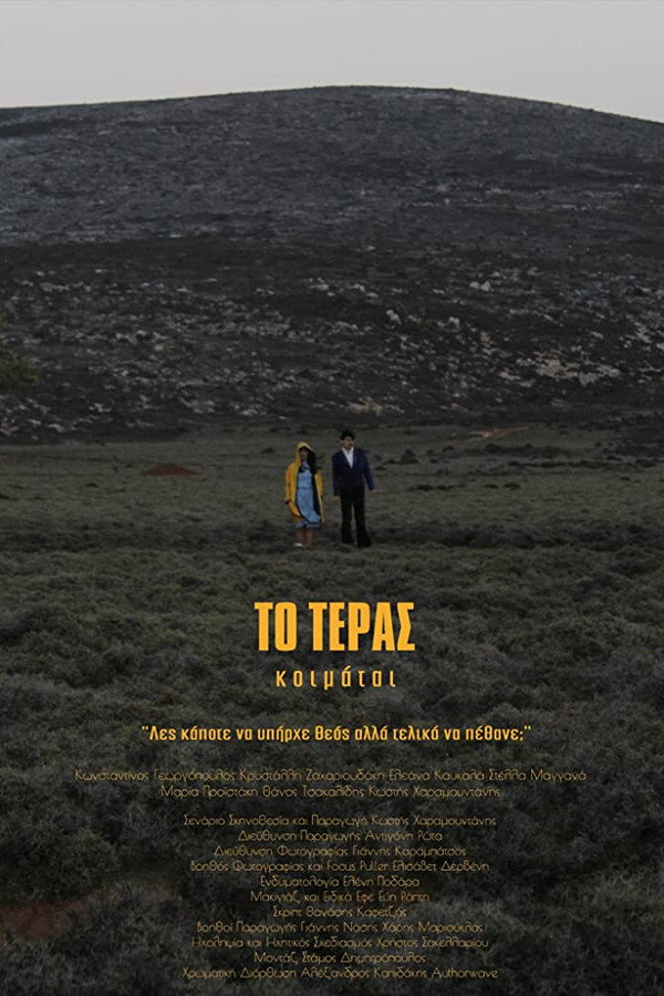GR - TΟ ΤΕΡΑΣ κοιμάται  (2017)