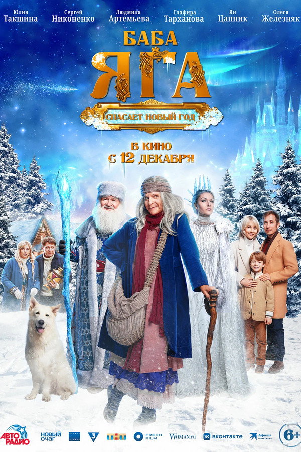 RU - Baba Yaga Saves the New Year (2024)