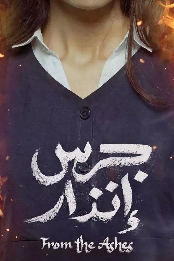 AR - فيلم جرس إنذار (2024)
