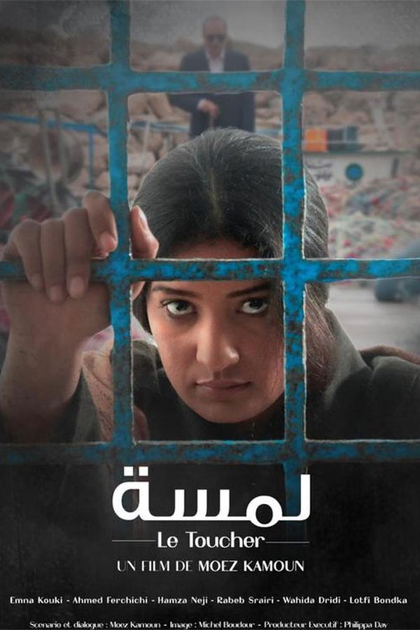 AR - فيلم لمسة (2022)