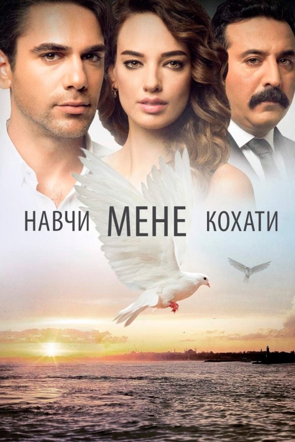 AR - مسلسل علمني كيف أحب مدبلج