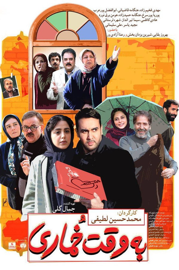 Hangover Time به وقت خماری