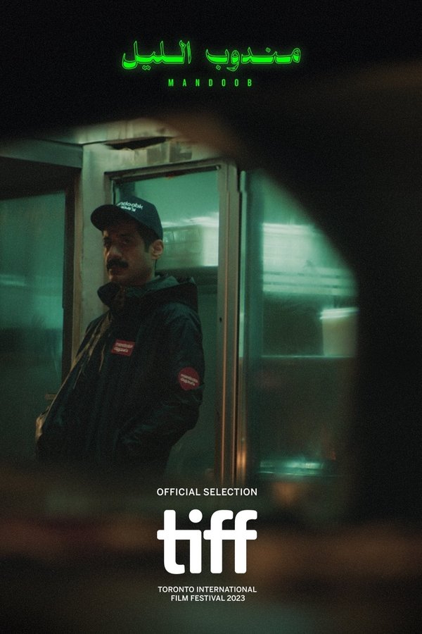 AR - فيلم مندوب الليل (2023)