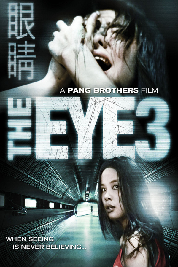FR - The Eye 3: Infinity  (2005)