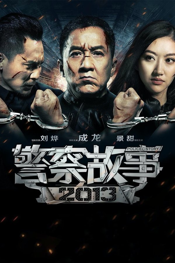 NL - POLICE STORY - BACK FOR LAW (2013)