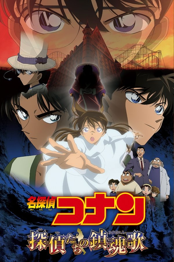 AR - Detective Conan: The Private Eyes' Requiem Dubbed (2006)