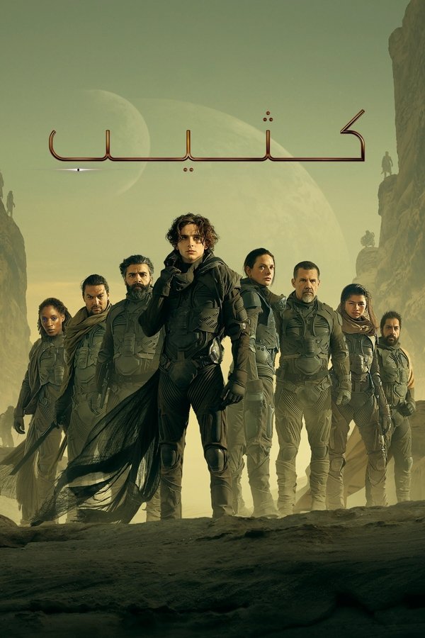 AR - Dune  (2021)