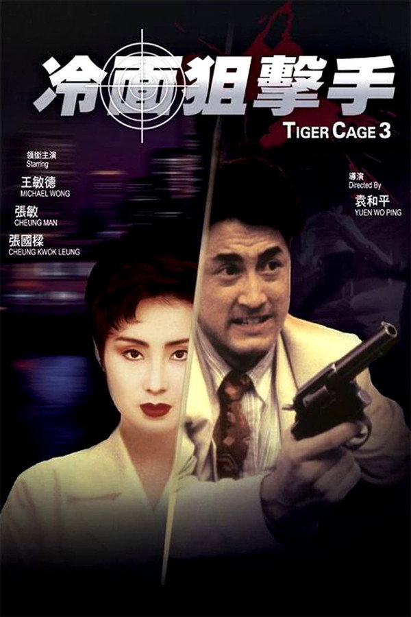 LAT - Tiger Cager 3 (1991)