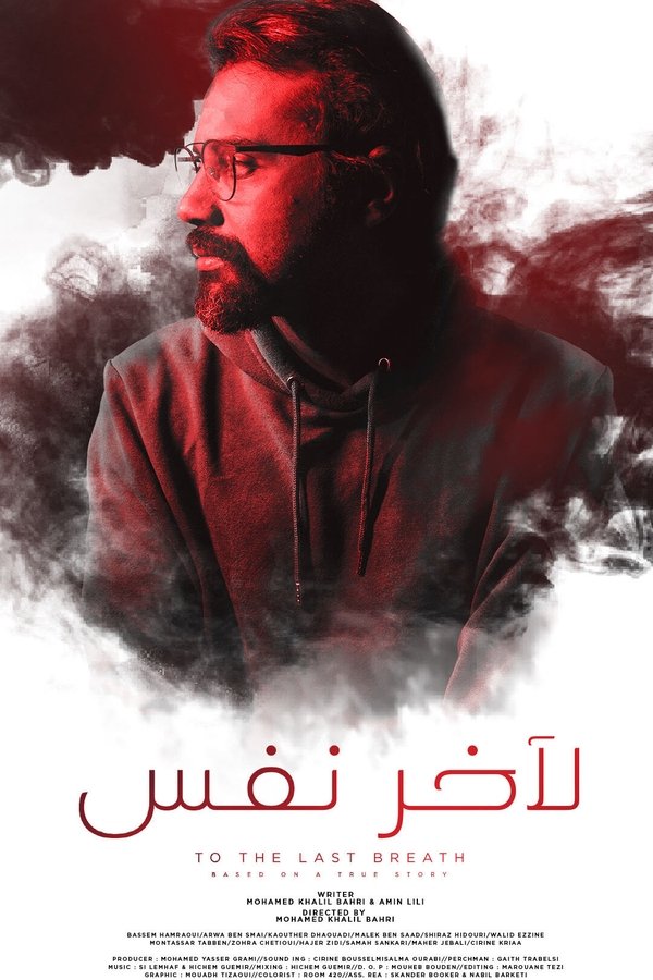 AR - فيلم لآخر نفس (2020)