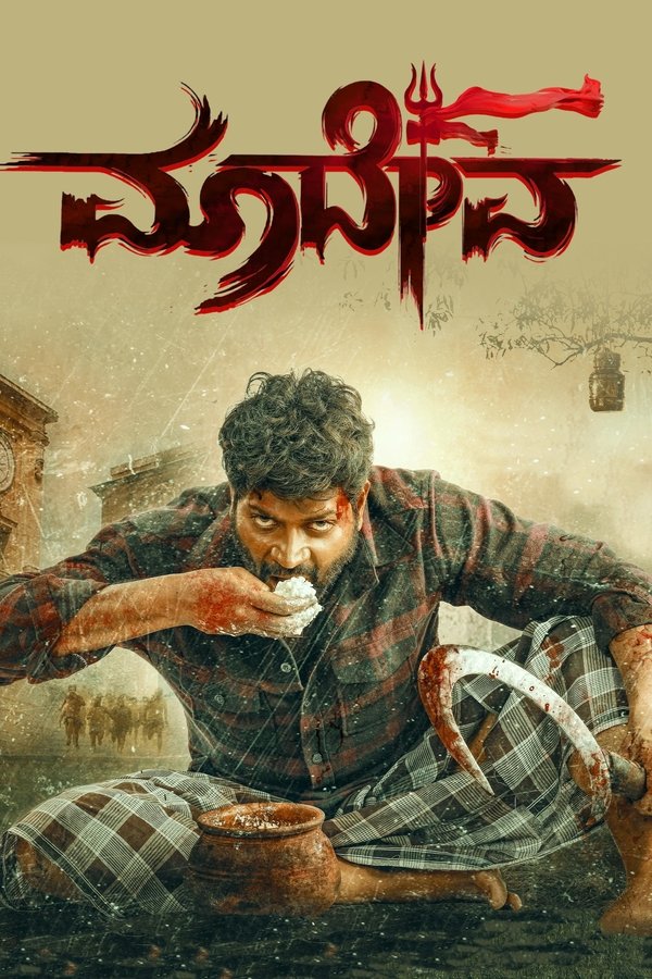 AR - Maadeva (2025)