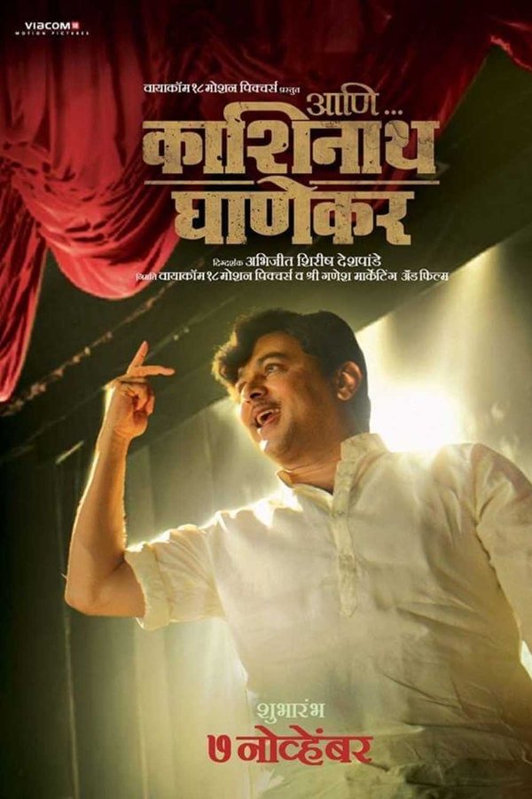 MR - Ani... Dr. Kashinath Ghanekar  (2018)