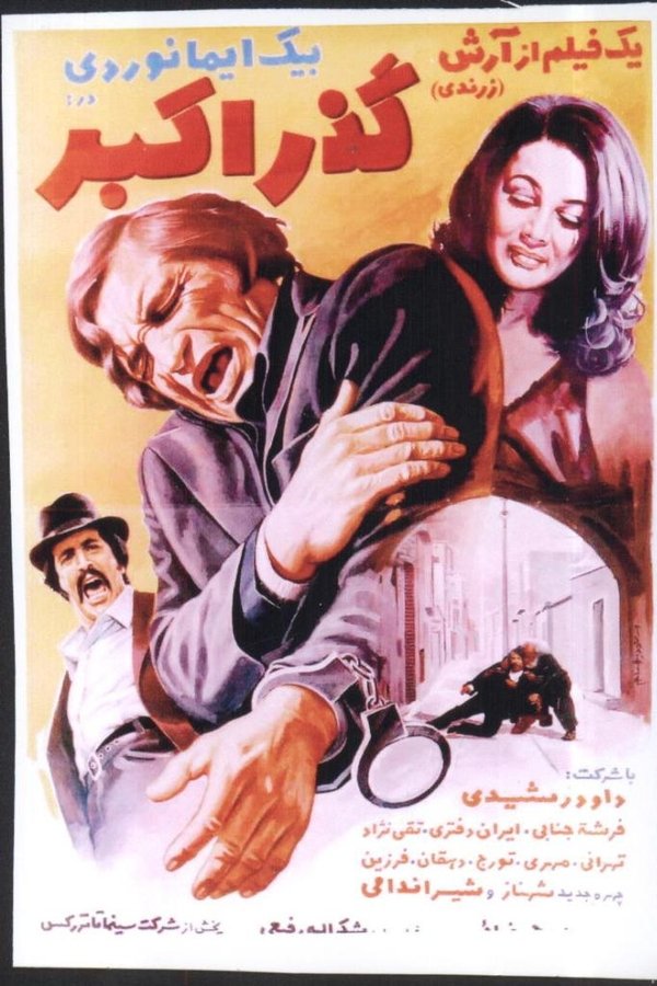 IR - Gozare Akbar گذر اکبر