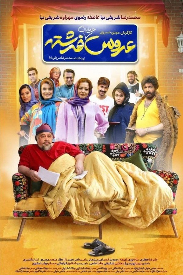 IR - Aroose Khiyaban Fereshte عروس خیابان فرشته