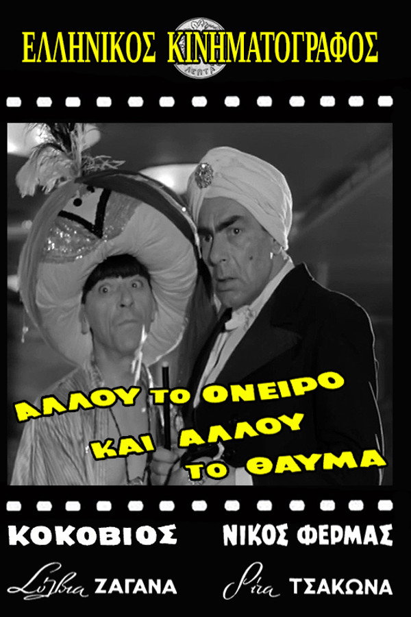 ki allou to thavma (1957)