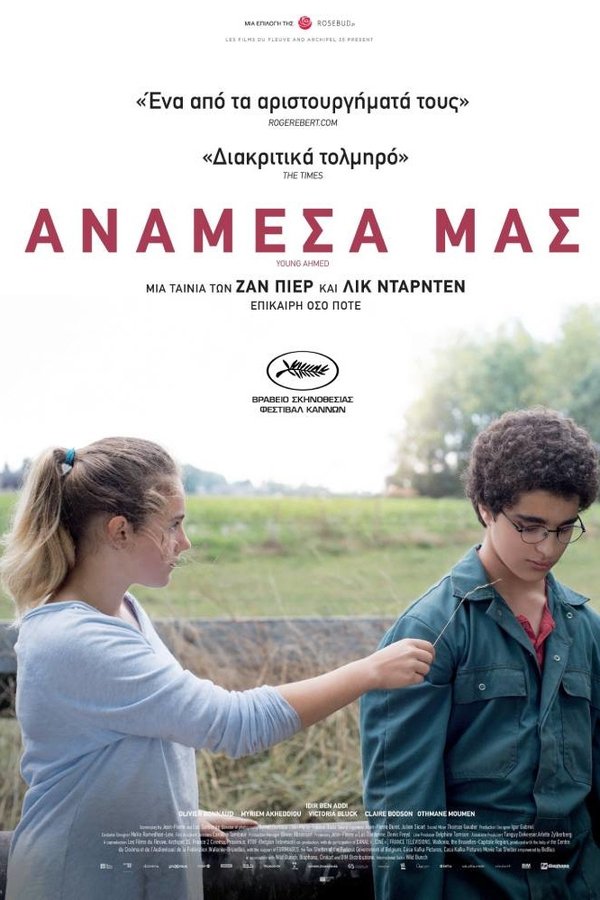 GR - Ανάμεσά μας (2019)