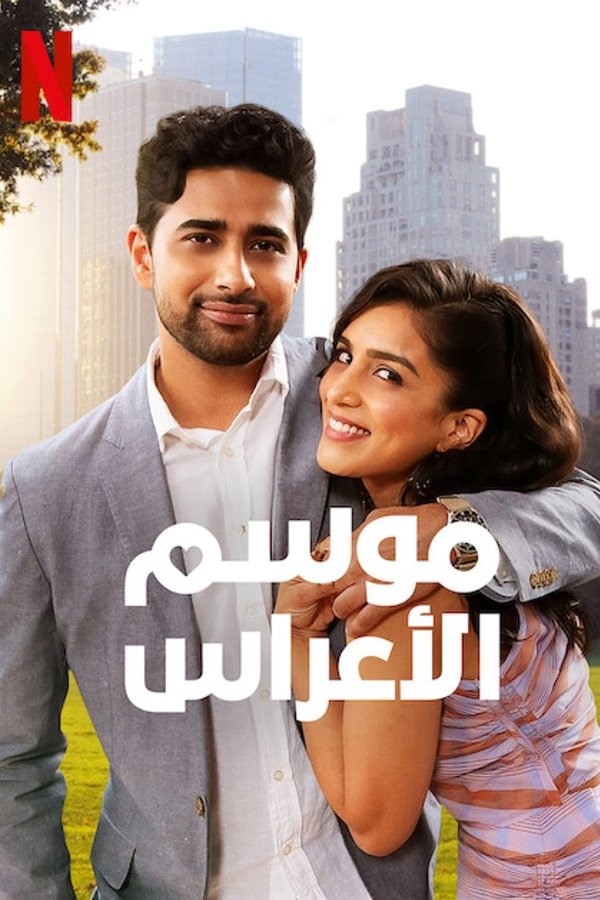 AR - Wedding Season  (2022)