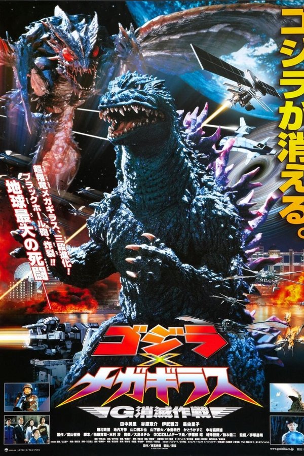 DE - Godzilla vs. Megaguirus (2000)