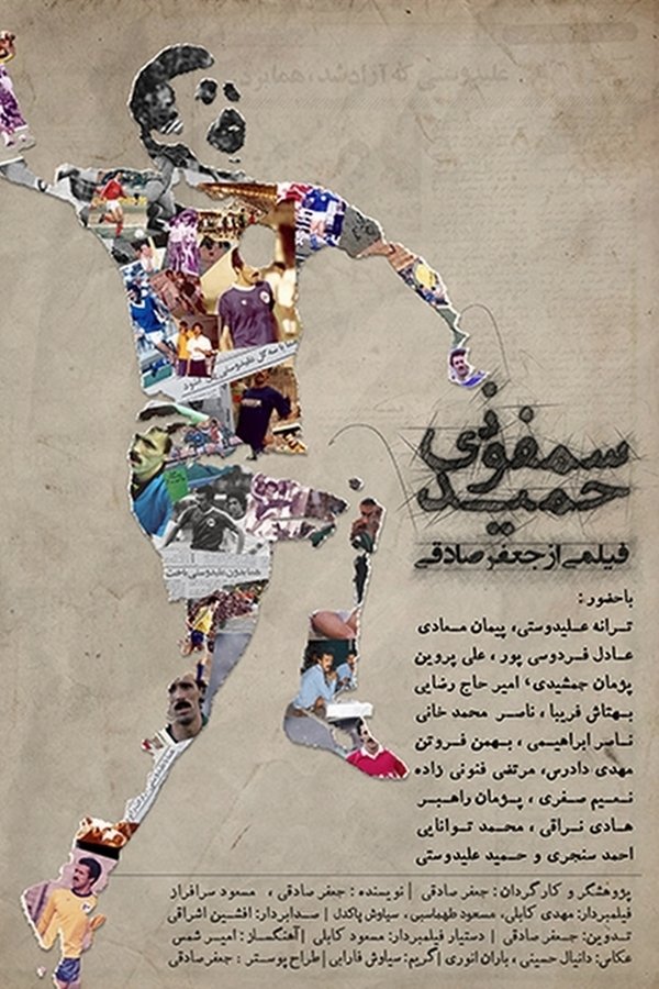 IR - Samphony Hamid سمفونی حمید