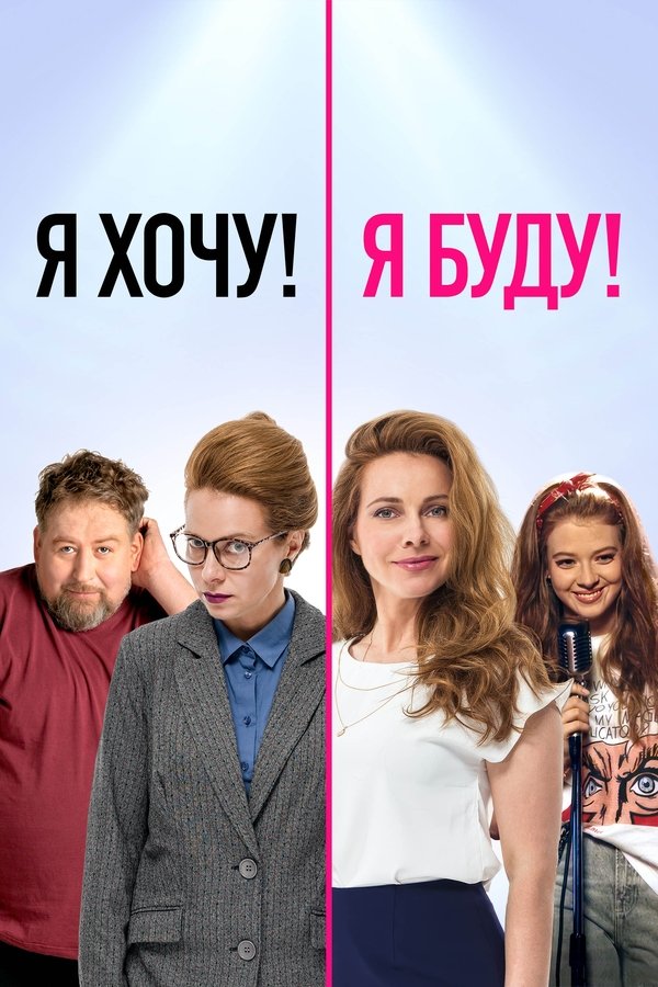 RU - I Want! I Will! (2023)