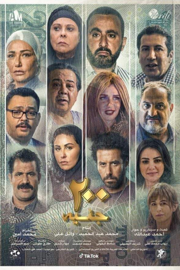 AR - فيلم 200 جنيه