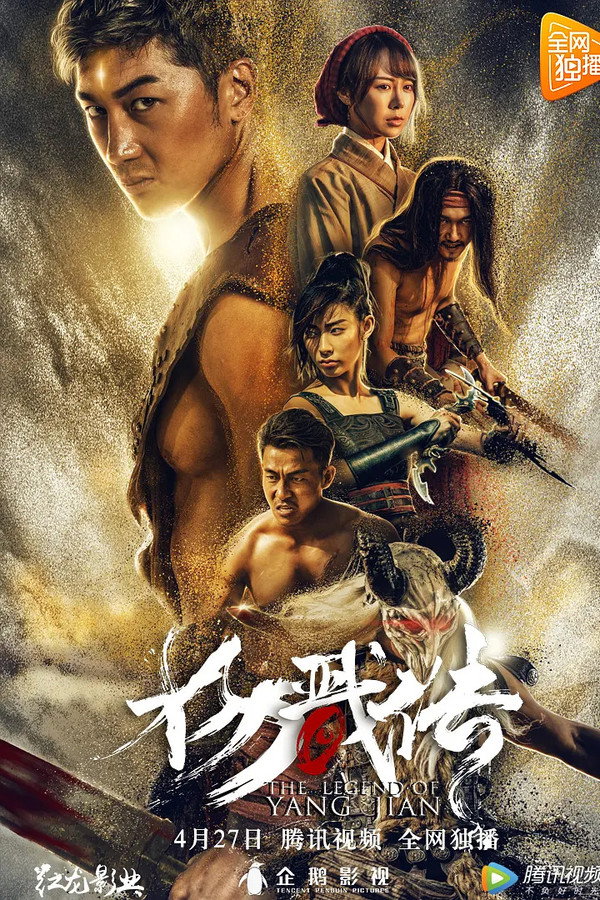 AR - The Legend of Yang Jian  (2018)