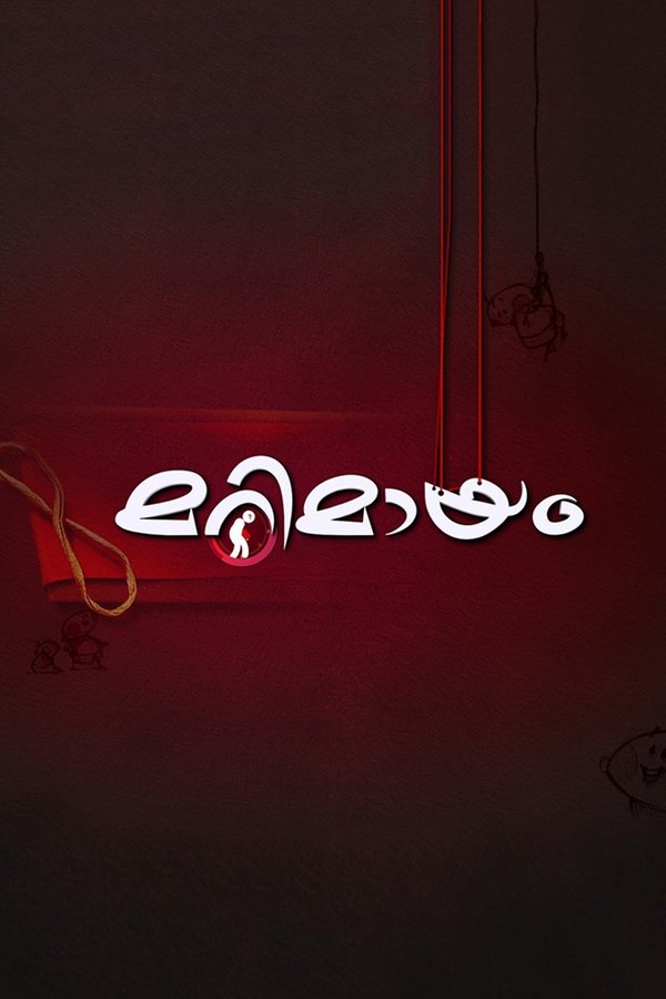ML - Marimayam