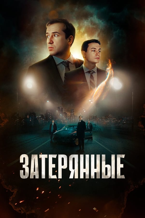 RU - The Lost Ones (2024)