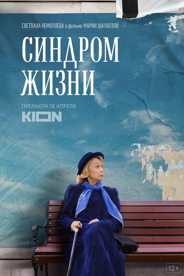 RU - Life Syndrome (2022)