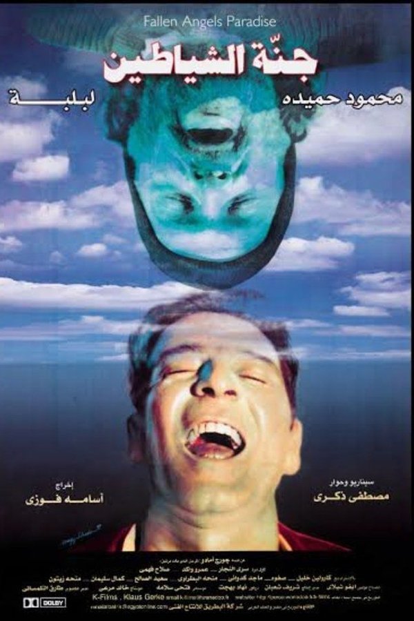 AR - فيلم جنة الشياطين (1999)