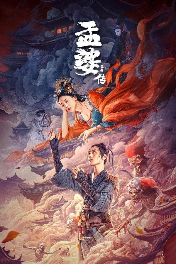AR - Biography of Meng Po (2024)