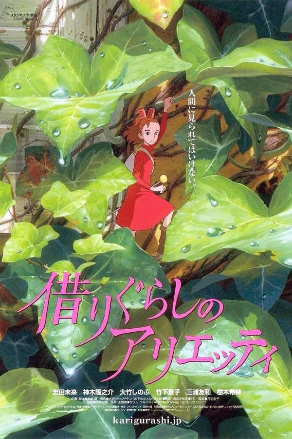 AR - The Secret World of Arrietty  (2010)