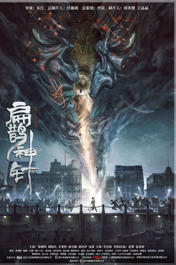 IN - The Curious Case of Tianjin (2022)