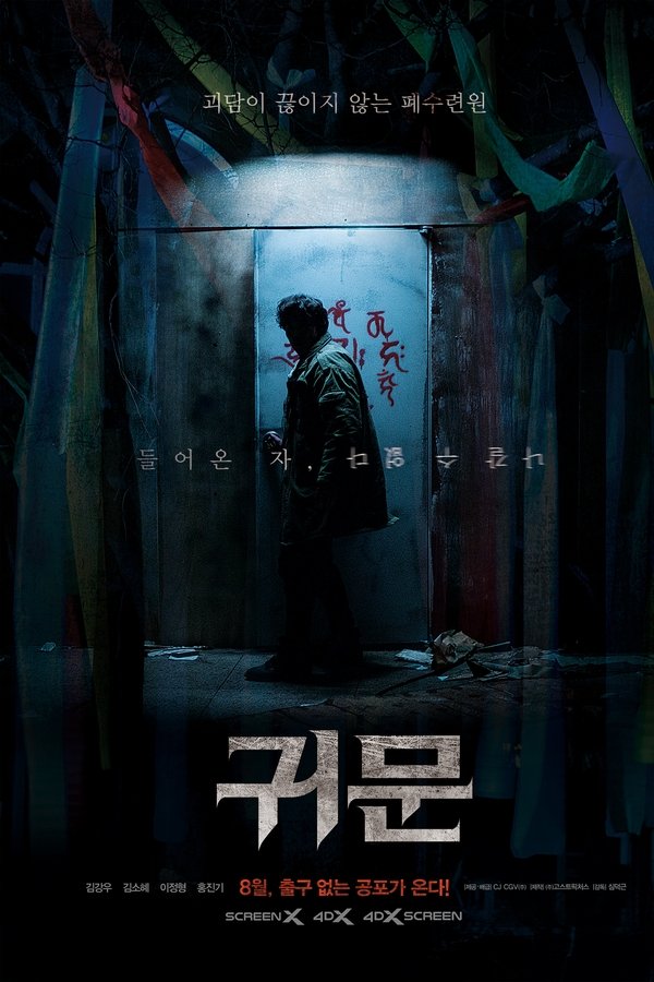 Guimoon: The Lightless Door (2021)