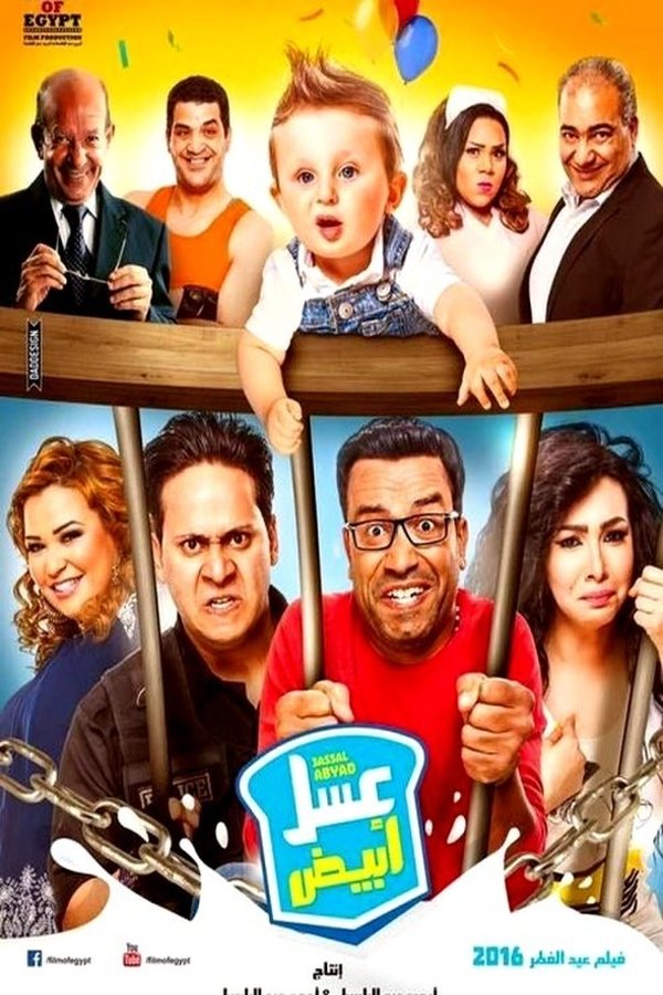 AR - فيلم عسل أبيض