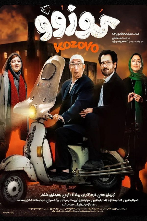 IR - Kozovo کوزوو