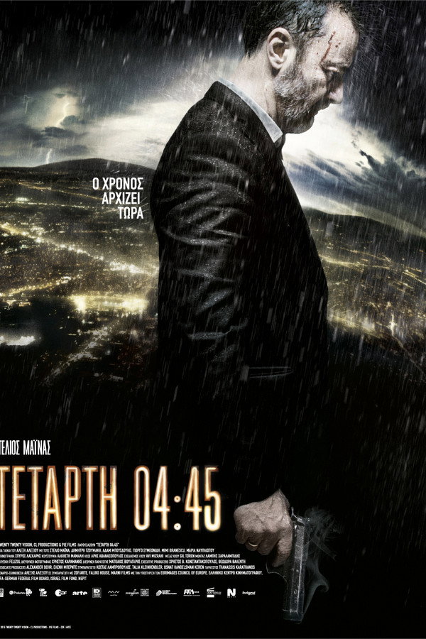 GR - Τετάρτη 04.45  (2015)