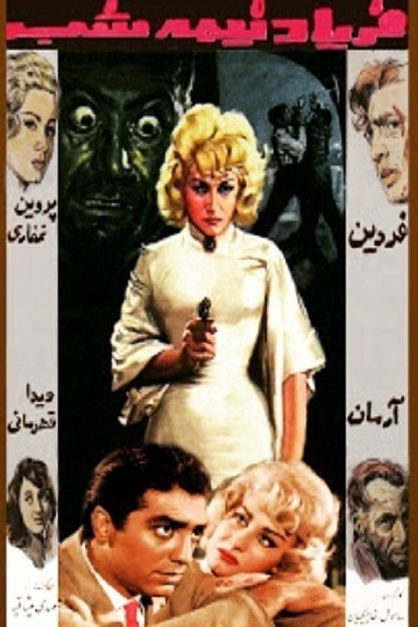 IR - Faryad Nimehshab فریاد نیمه شب