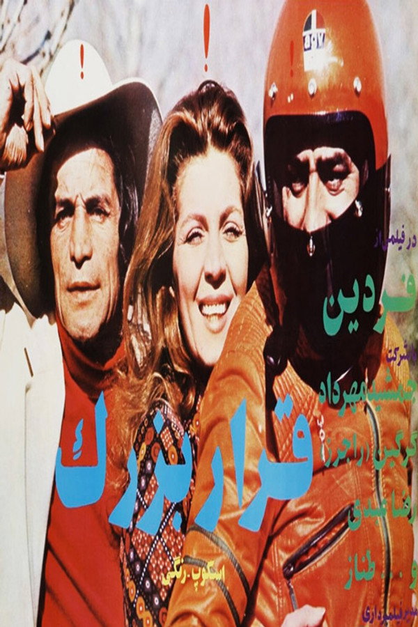 IR - Gharare Bozorg  قرار بزرگ