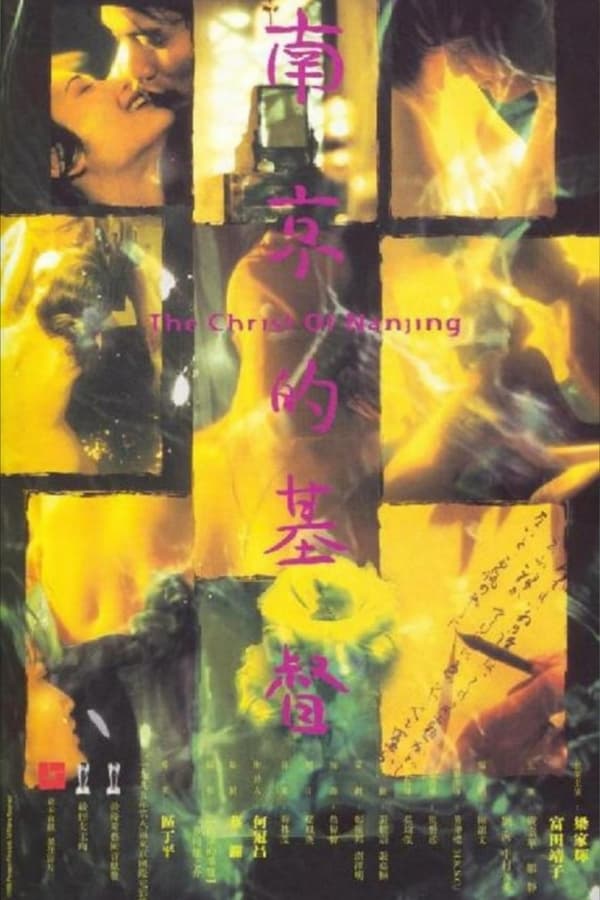 IN - The Christ of Nanjing (1995)