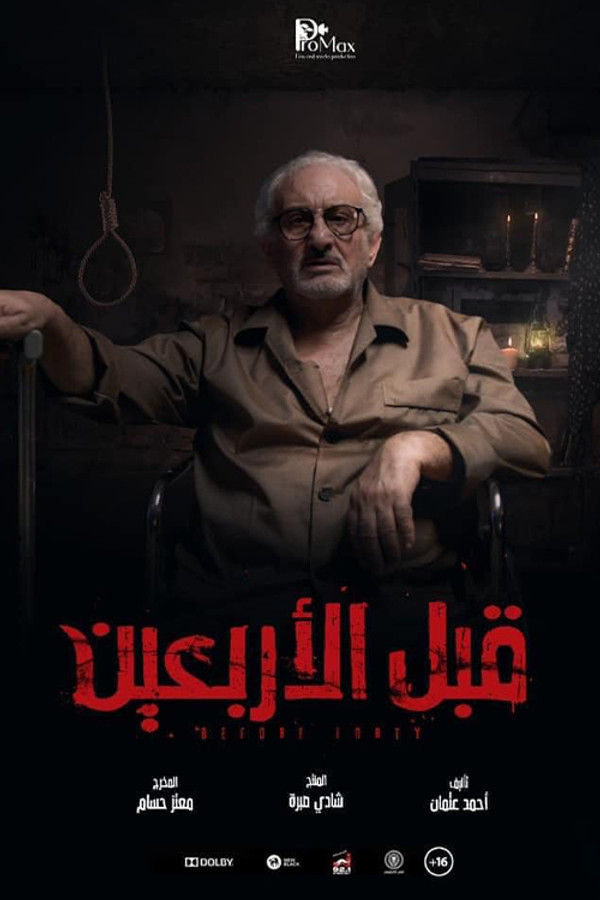 AR - فيلم قبل الأربعين