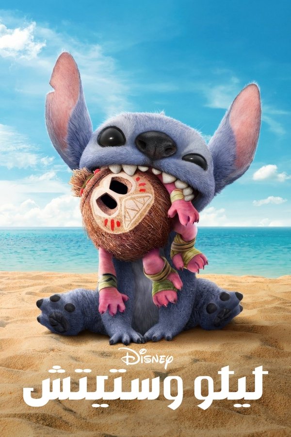 AR - Lilo Stitch [FHD] (2025)