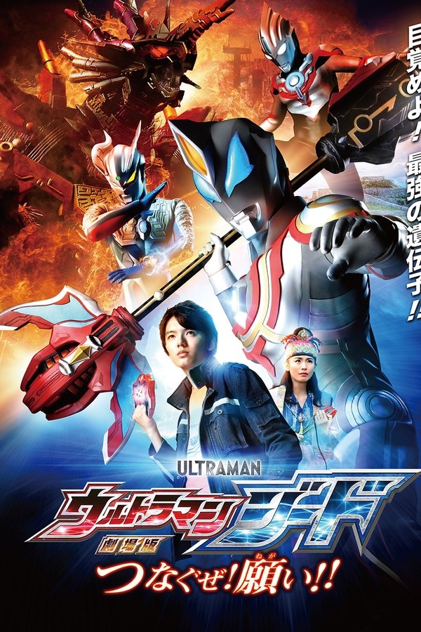 ES - Ultraman Geed La Película (2018)