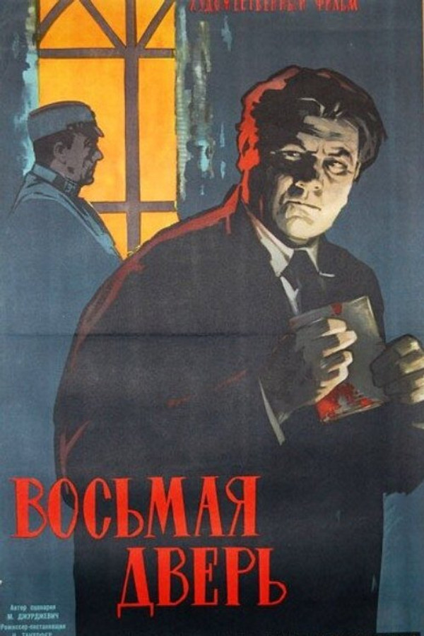 EX - Osma vrata (1959)