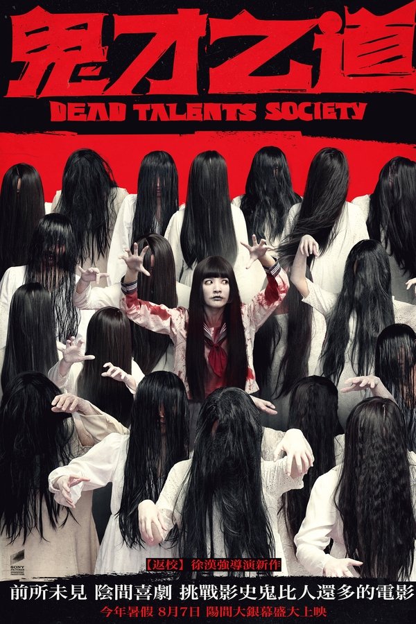 SE - Dead Talents Society