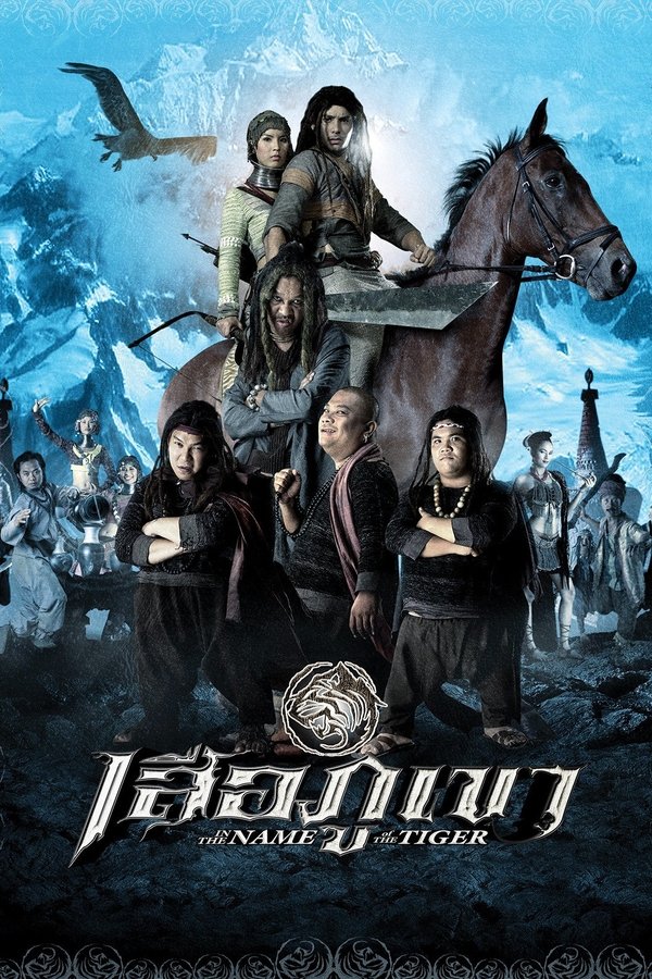 IN - In The Name of The Tiger (2005)